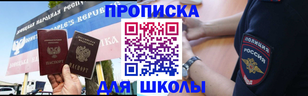 временная регистрация для школы в Ярославле